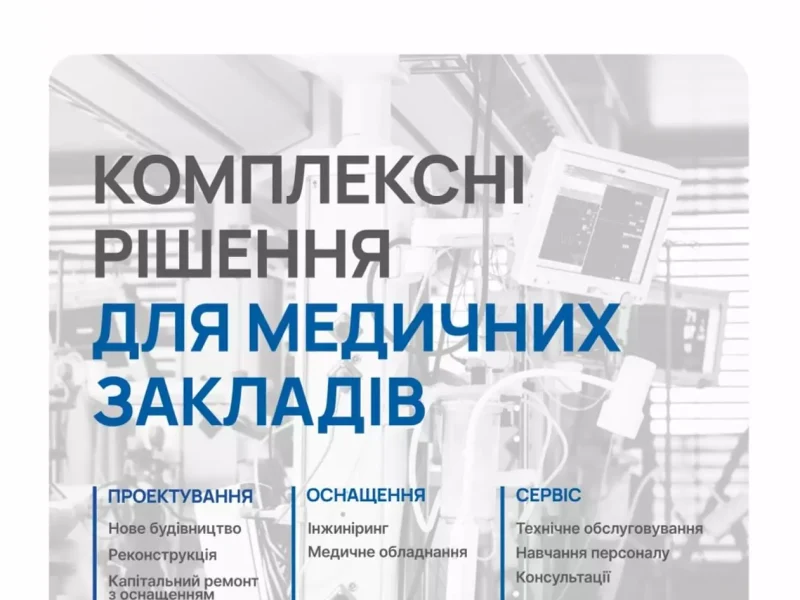 ДМ-ПРОЕКТ: комплексні рішення для медичних закладів з 2009 року